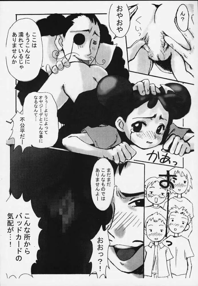 花燐 Page.19