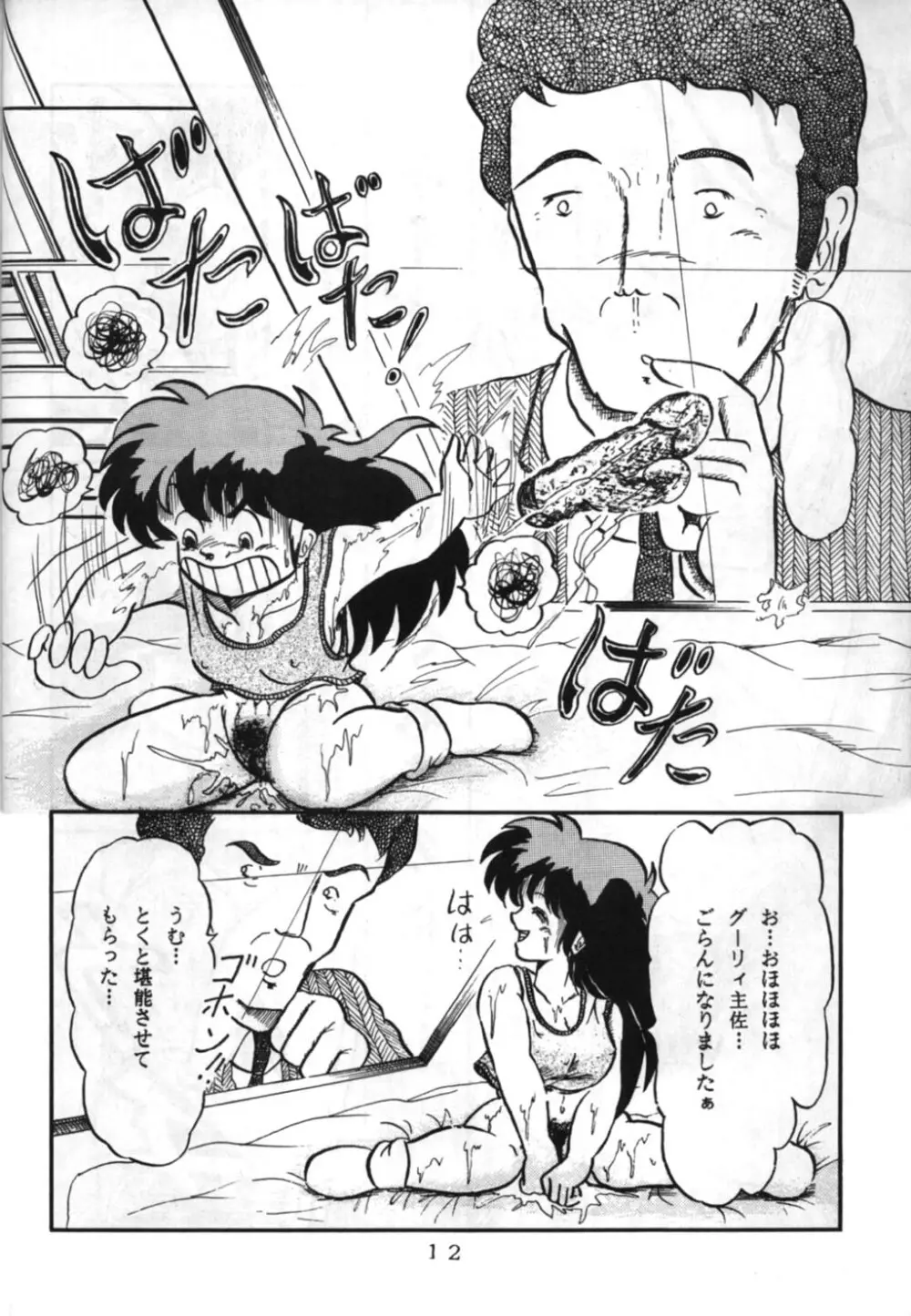 桃色雑音 Page.12
