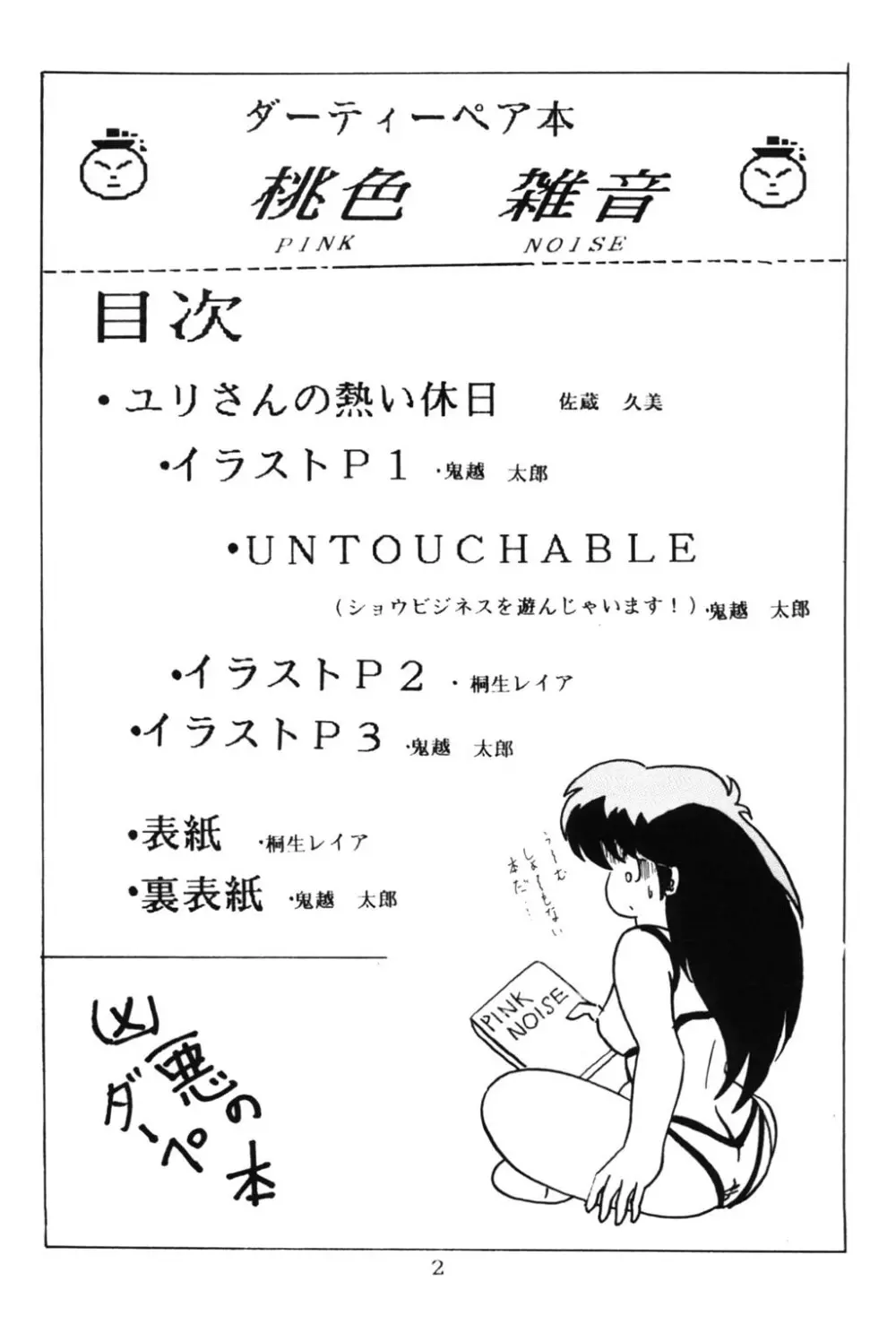 桃色雑音 Page.2