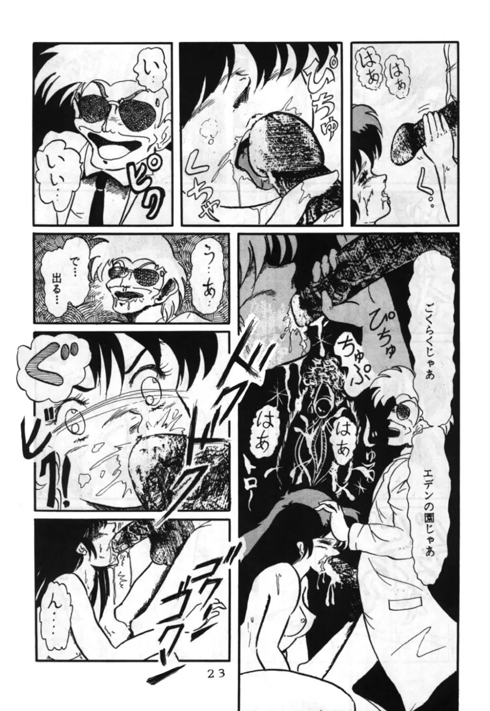 桃色雑音 Page.23