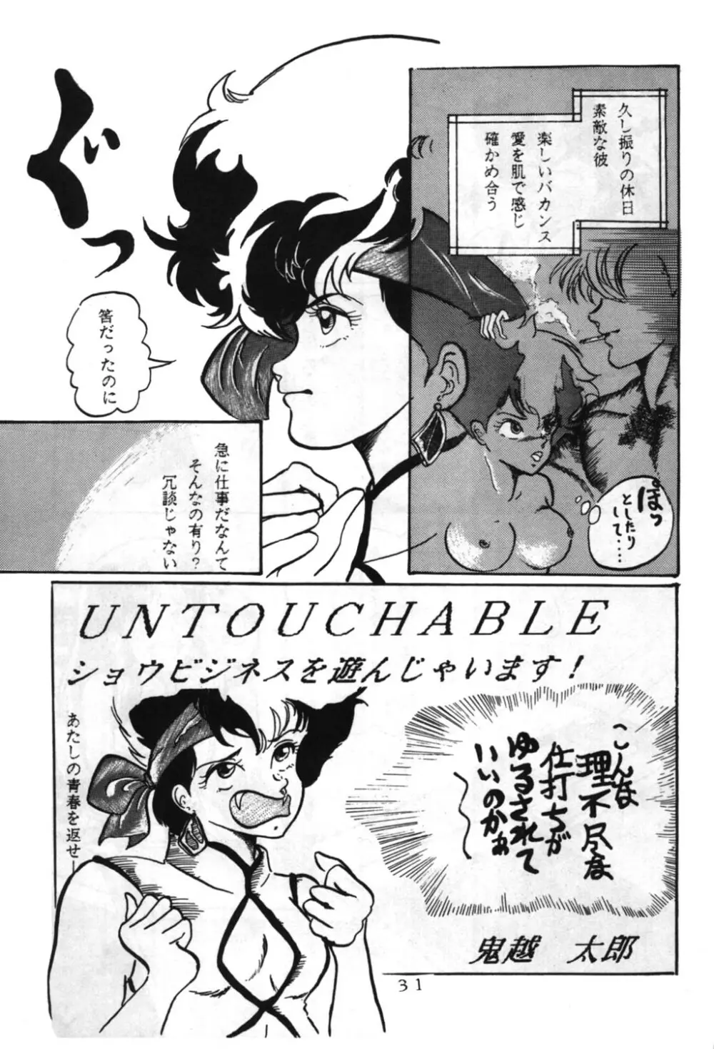 桃色雑音 Page.31