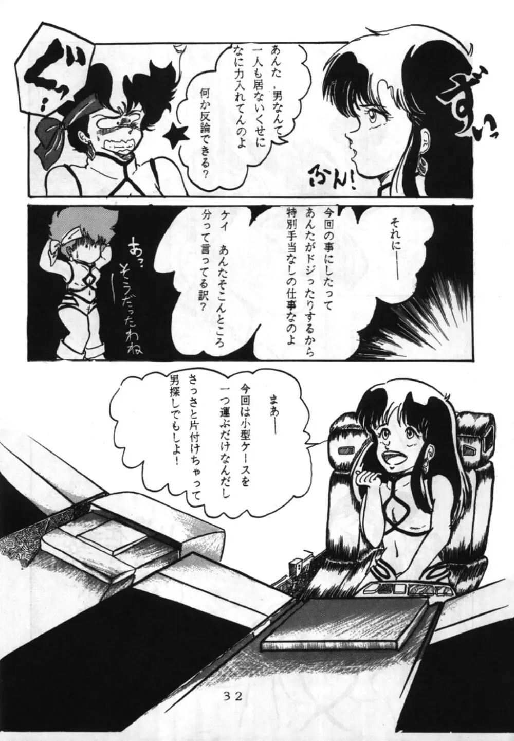 桃色雑音 Page.32