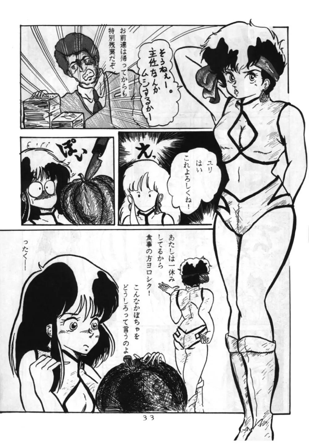 桃色雑音 Page.33