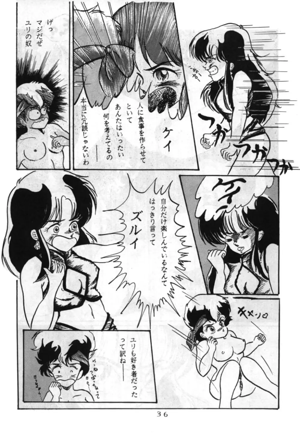 桃色雑音 Page.36