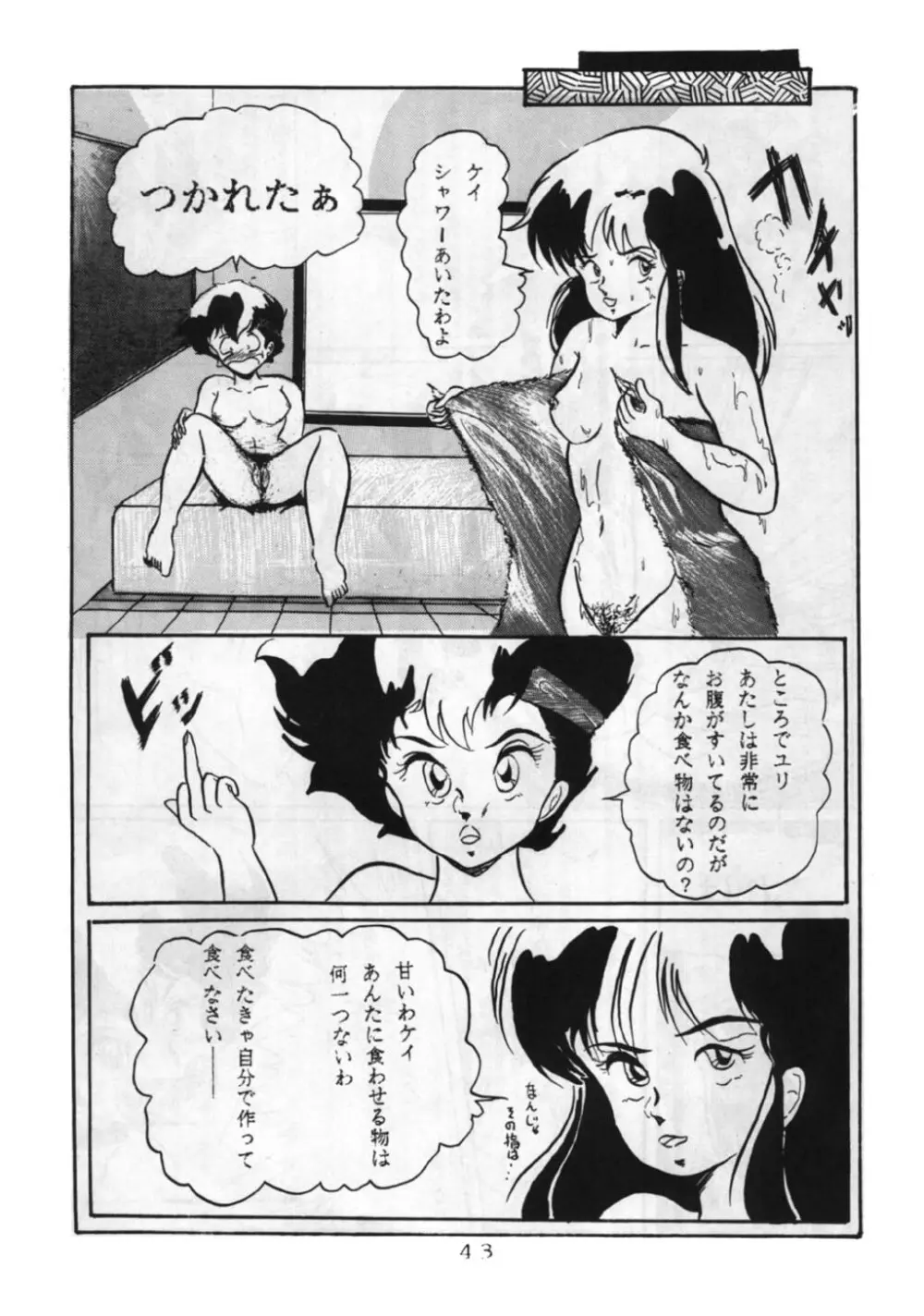 桃色雑音 Page.43