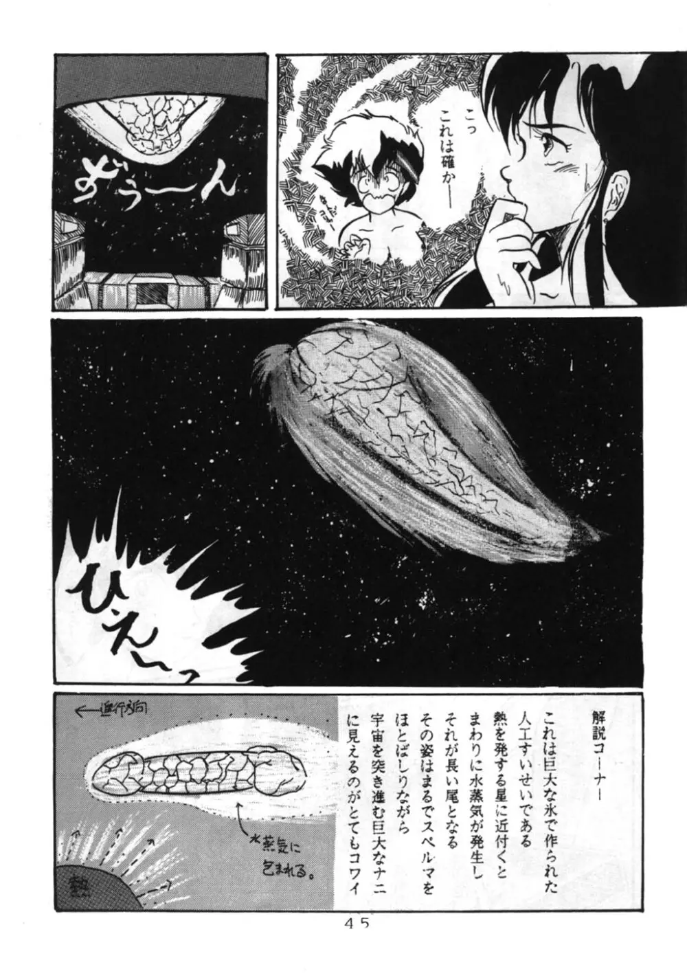 桃色雑音 Page.45