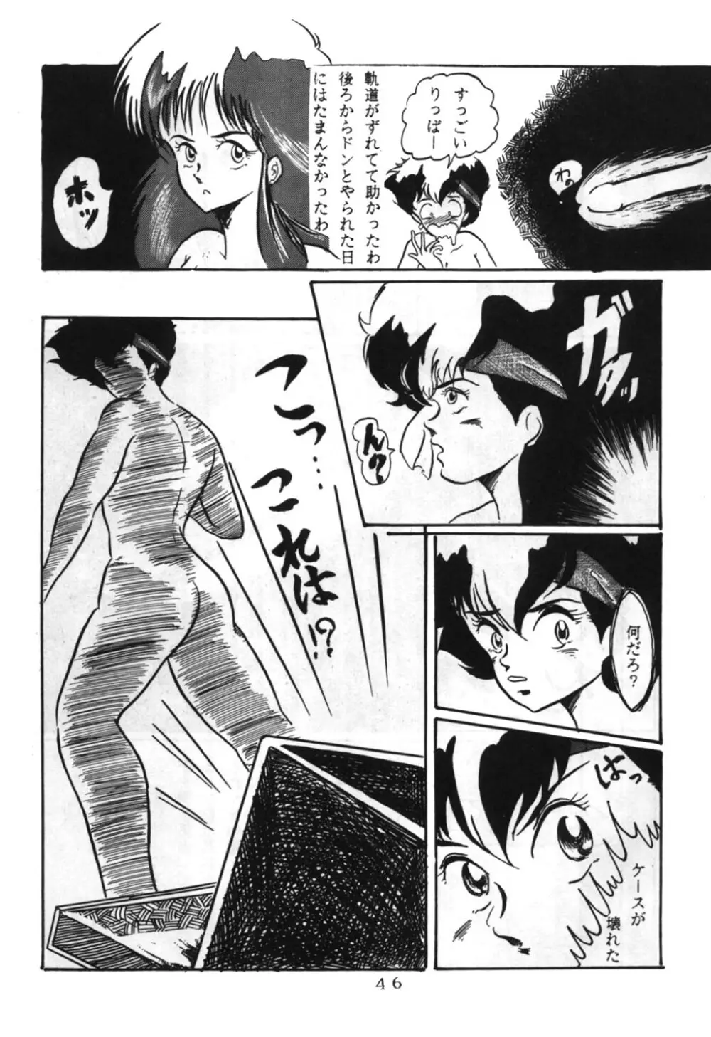 桃色雑音 Page.46