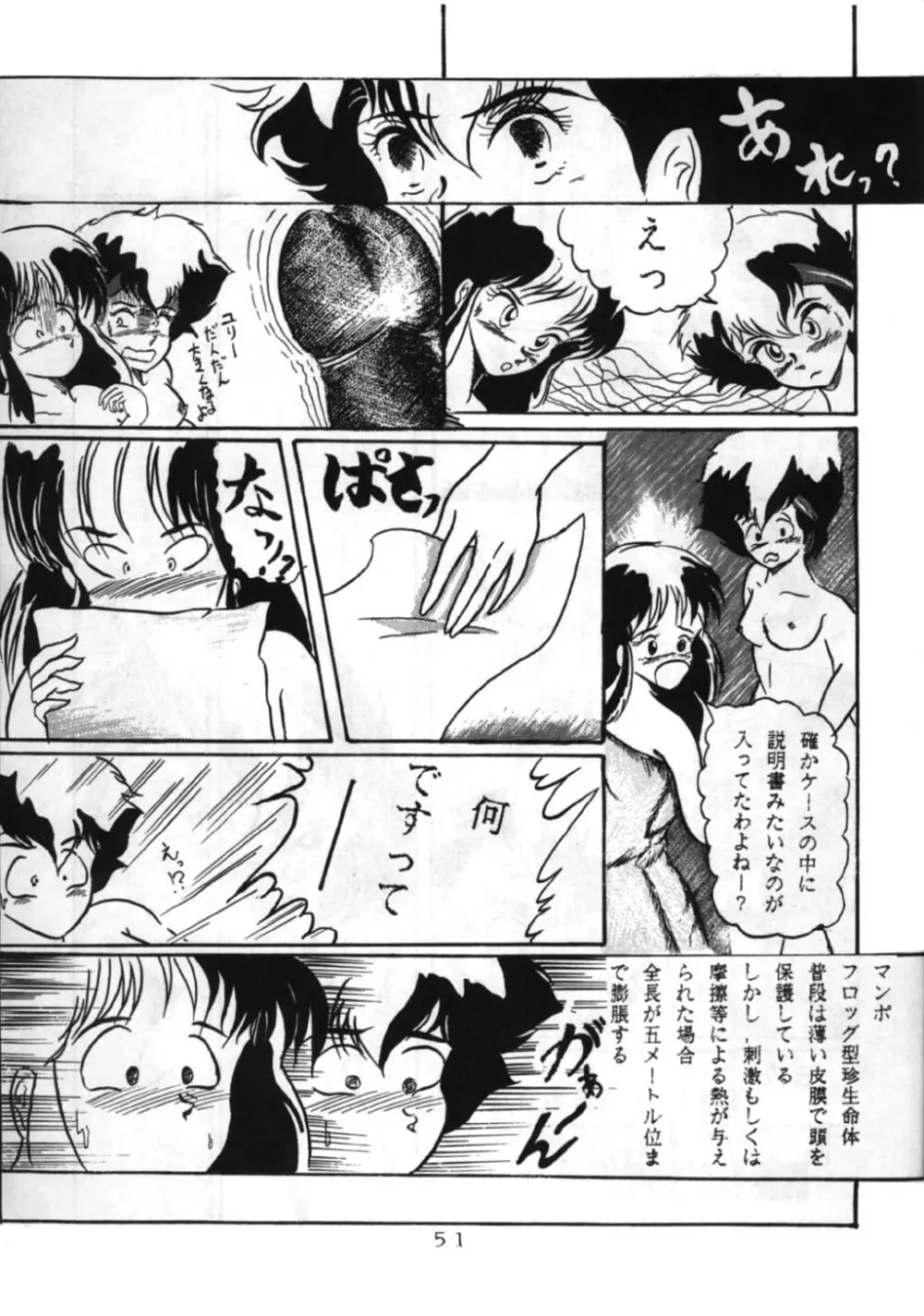 桃色雑音 Page.51
