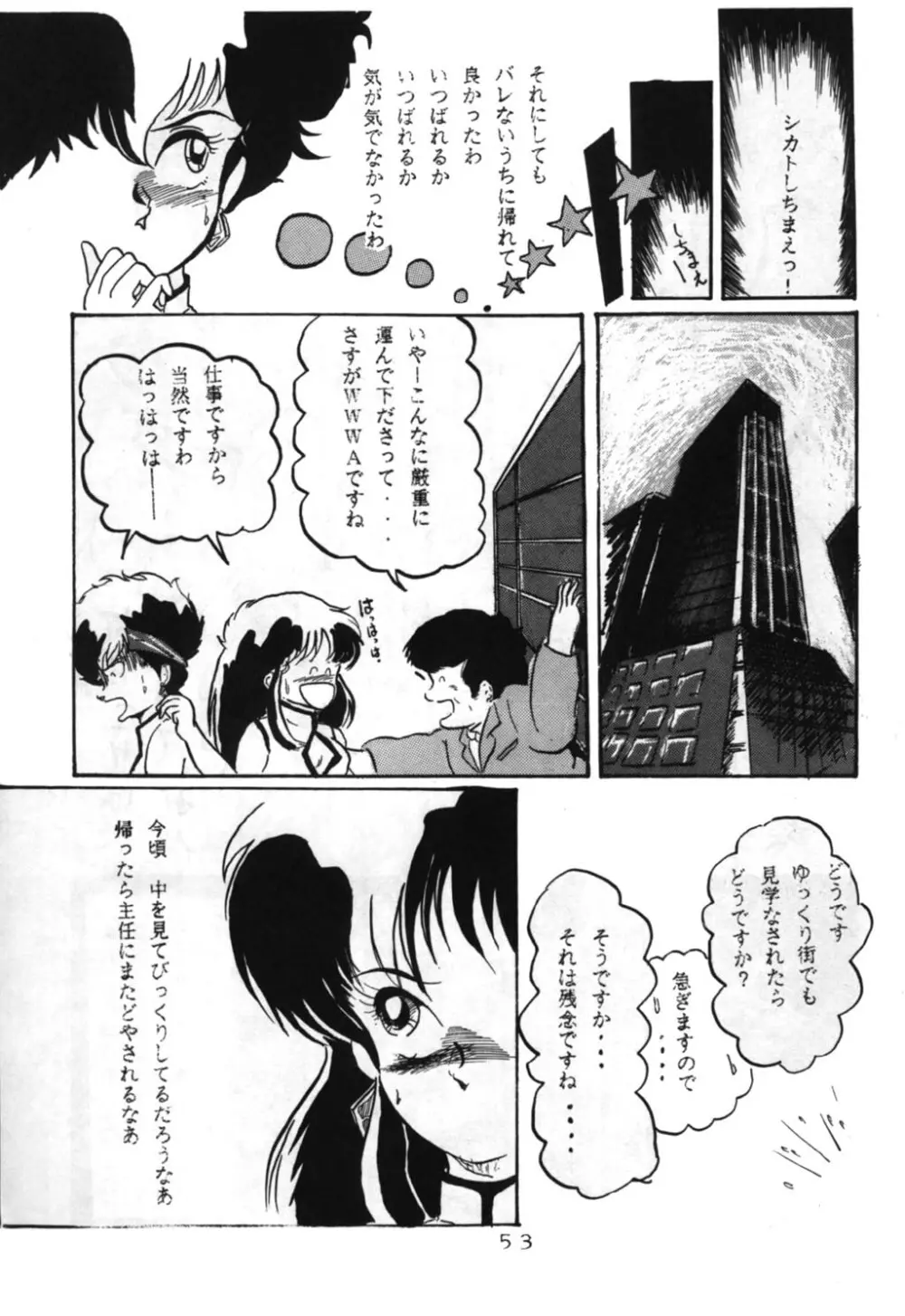 桃色雑音 Page.53