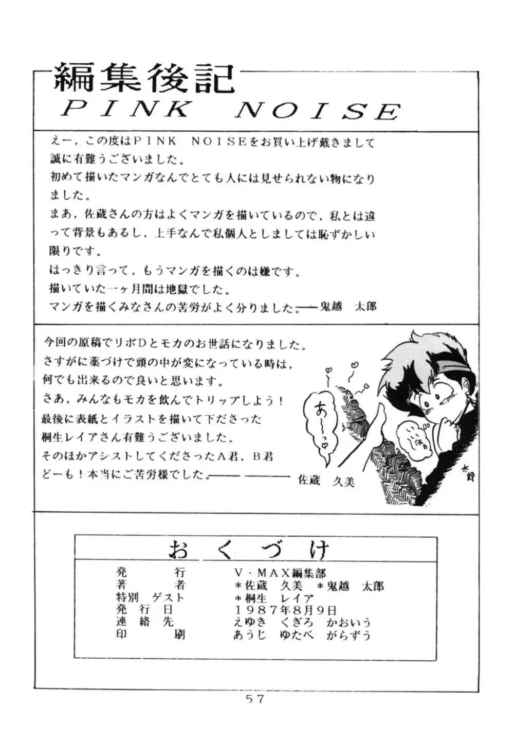 桃色雑音 Page.57