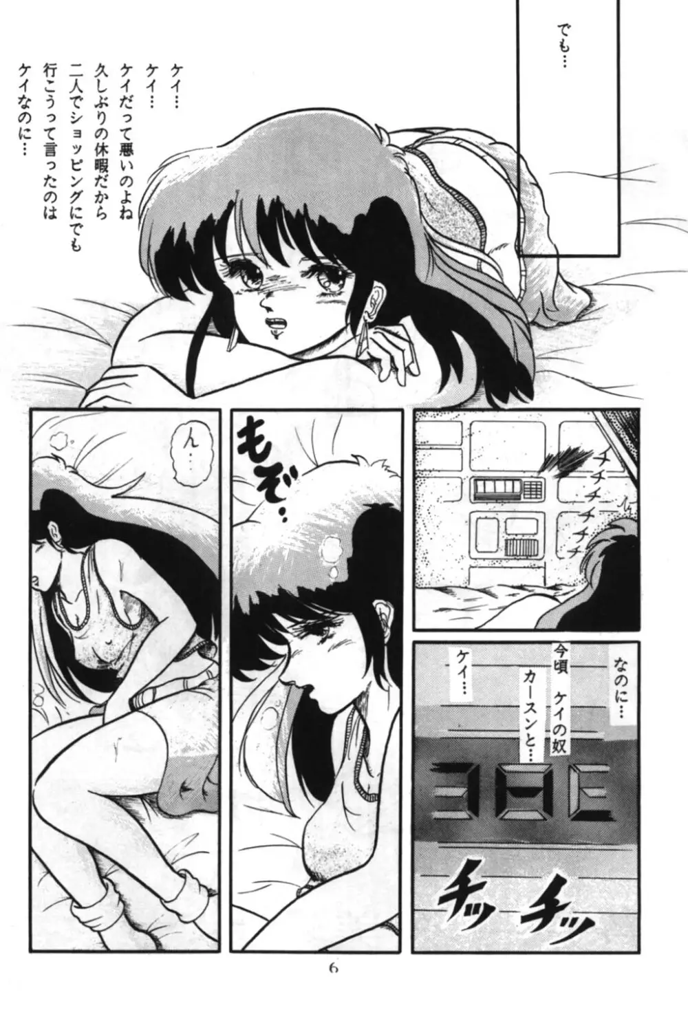 桃色雑音 Page.6