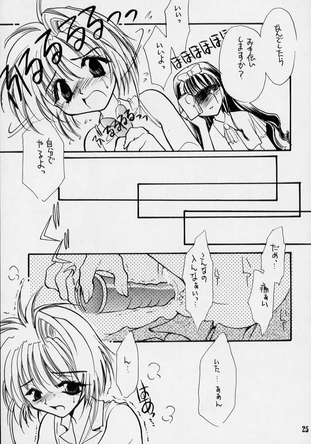 トランプ☆ゲーム 2 Page.24