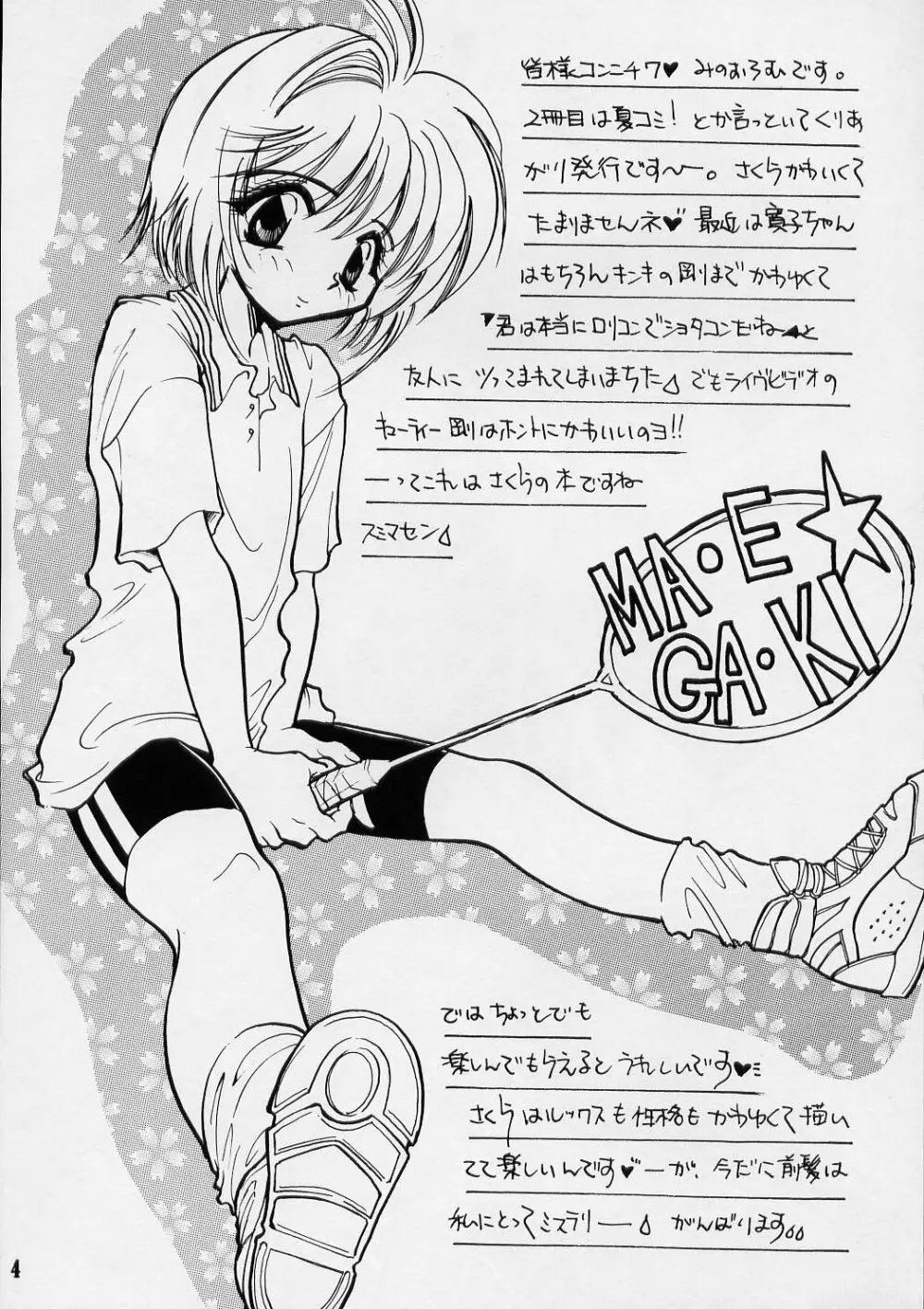 トランプ☆ゲーム 2 Page.3
