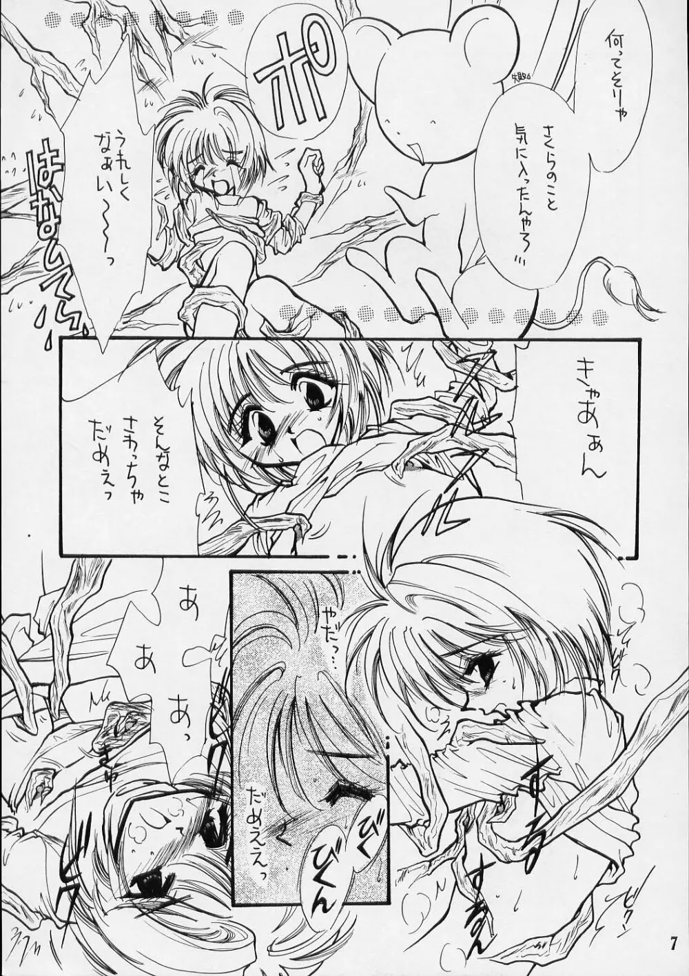 トランプ☆ゲーム 2 Page.6