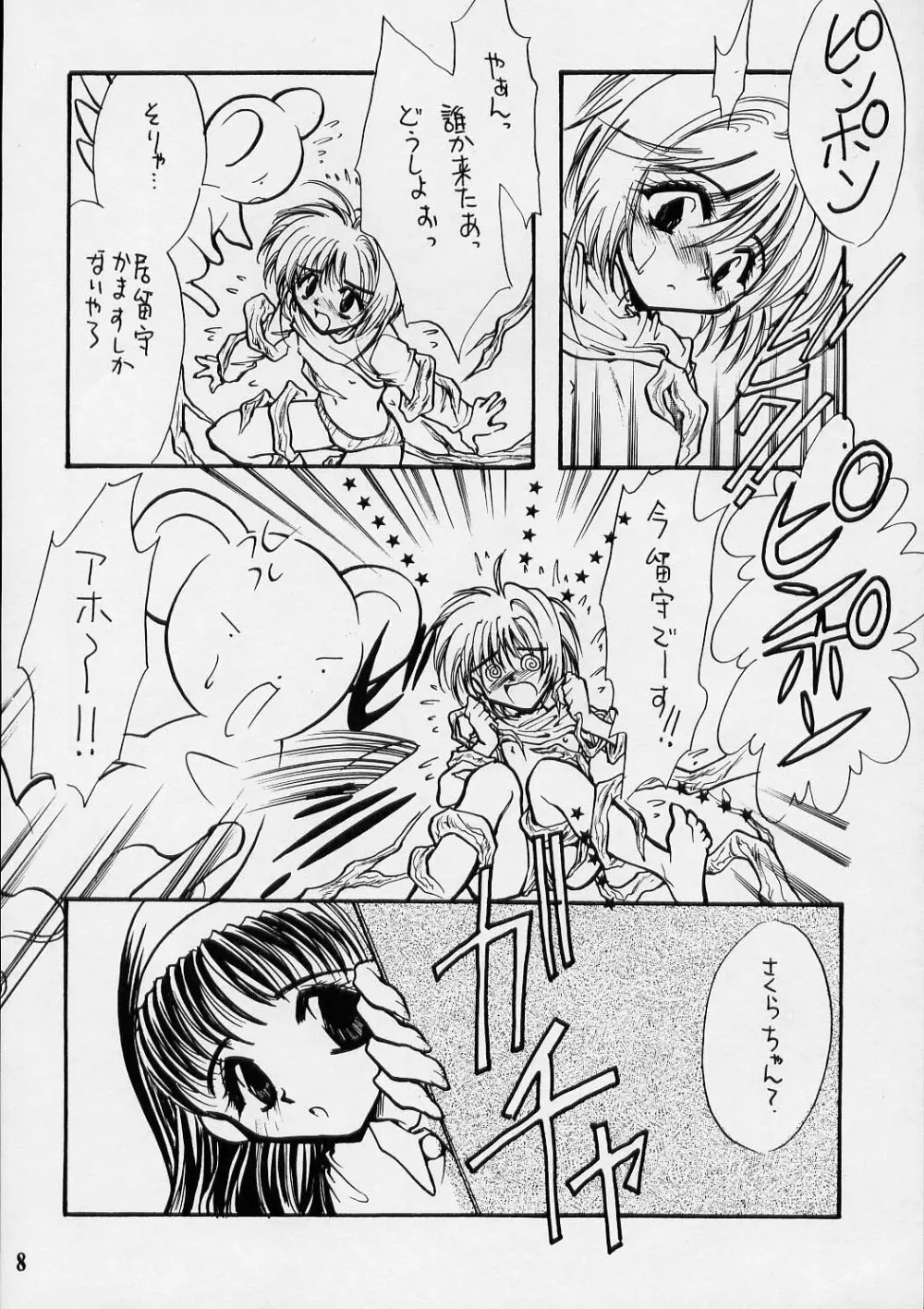 トランプ☆ゲーム 2 Page.7