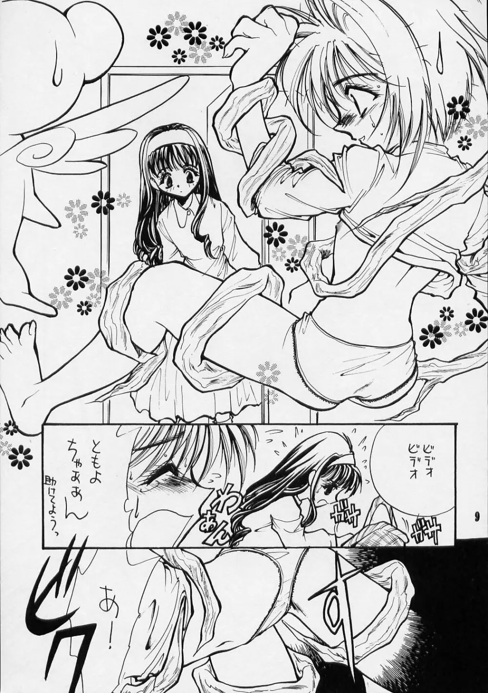 トランプ☆ゲーム 2 Page.8