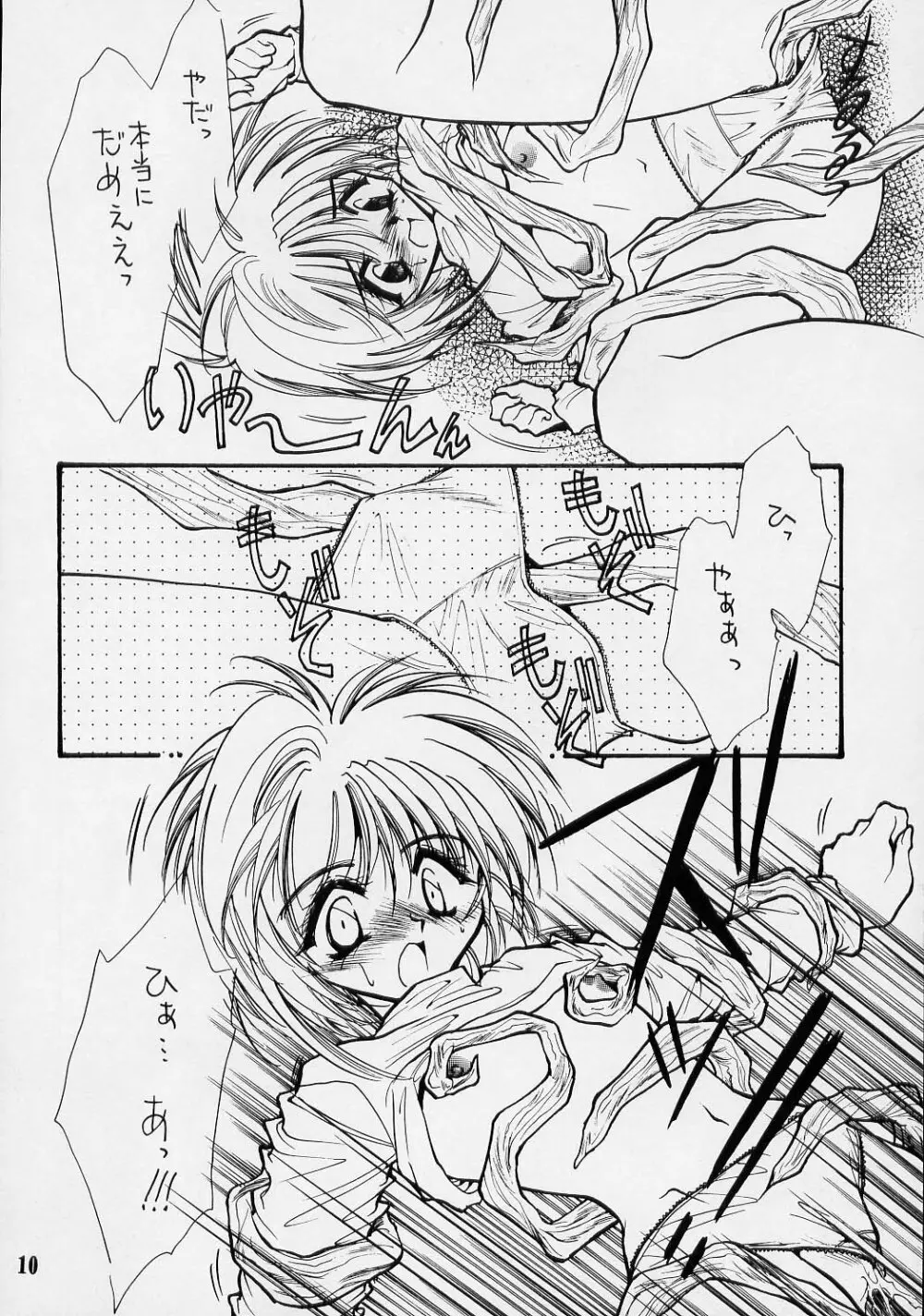 トランプ☆ゲーム 2 Page.9