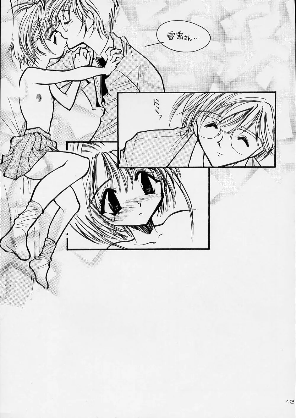 トランプ☆ゲーム 3 Page.12