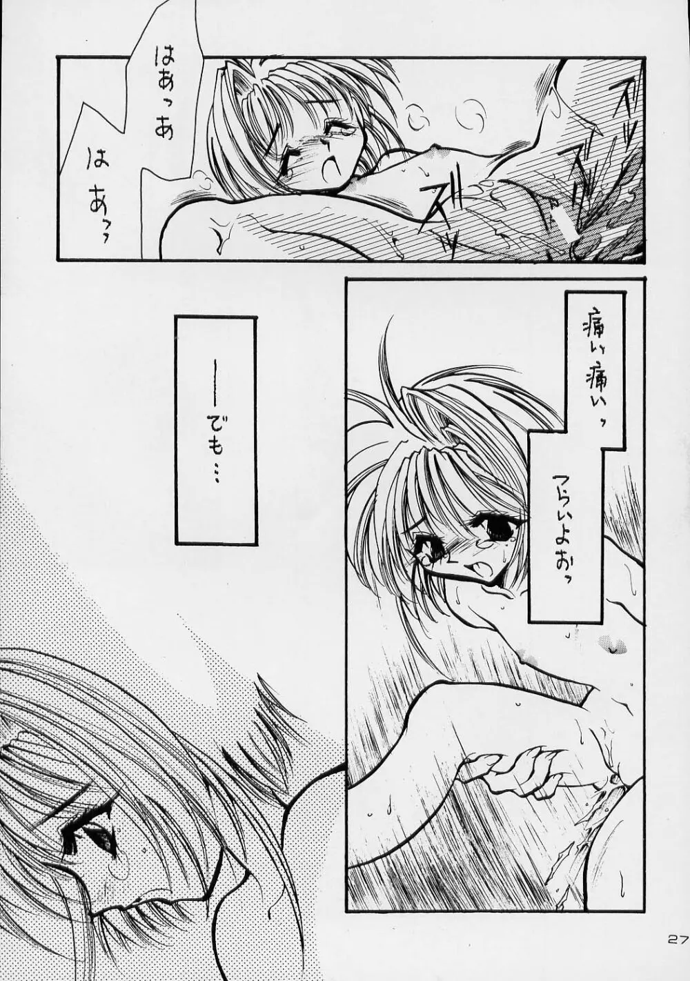 トランプ☆ゲーム 3 Page.26