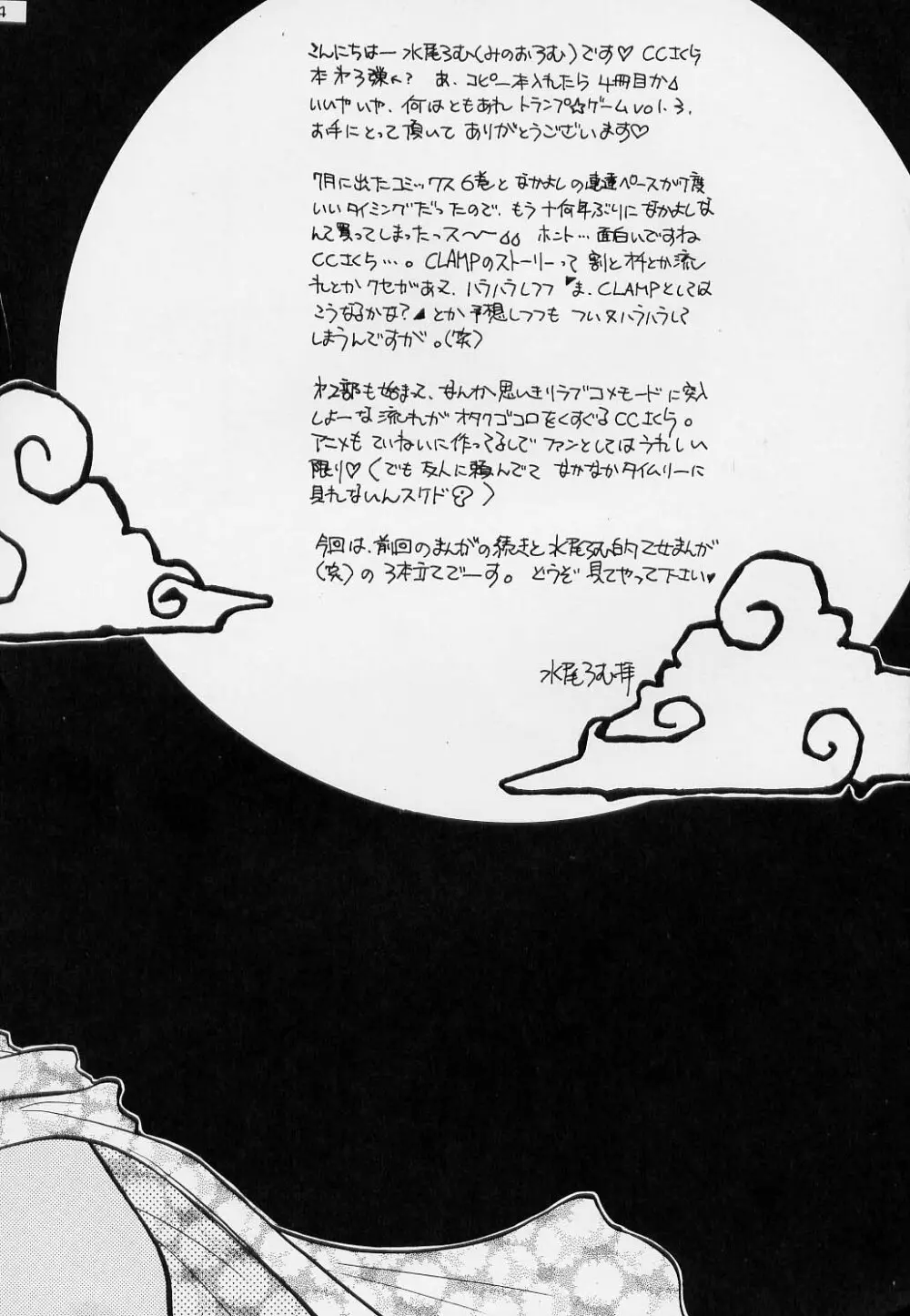 トランプ☆ゲーム 3 Page.3