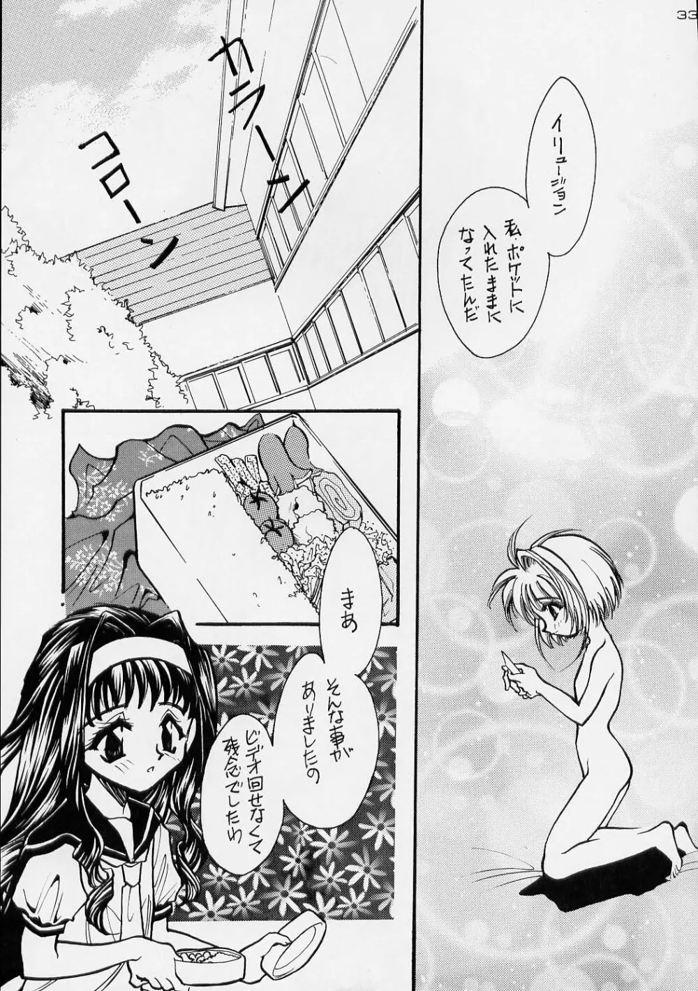 トランプ☆ゲーム 3 Page.32