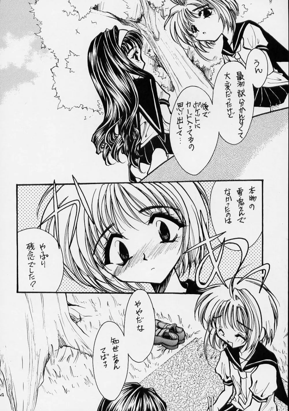トランプ☆ゲーム 3 Page.33