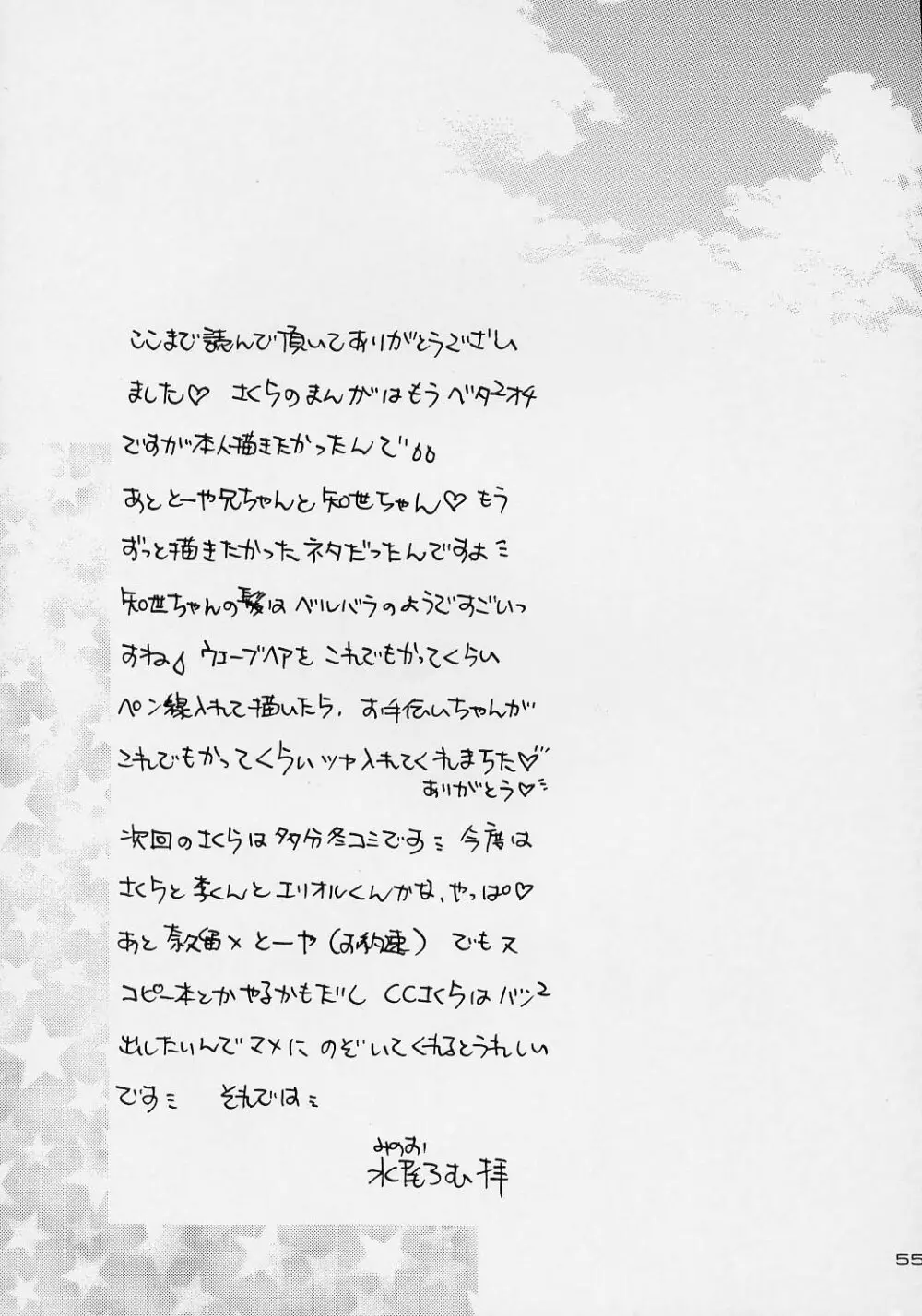 トランプ☆ゲーム 3 Page.54
