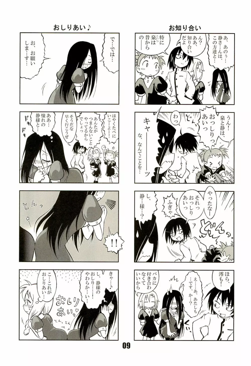 七罪 Page.9