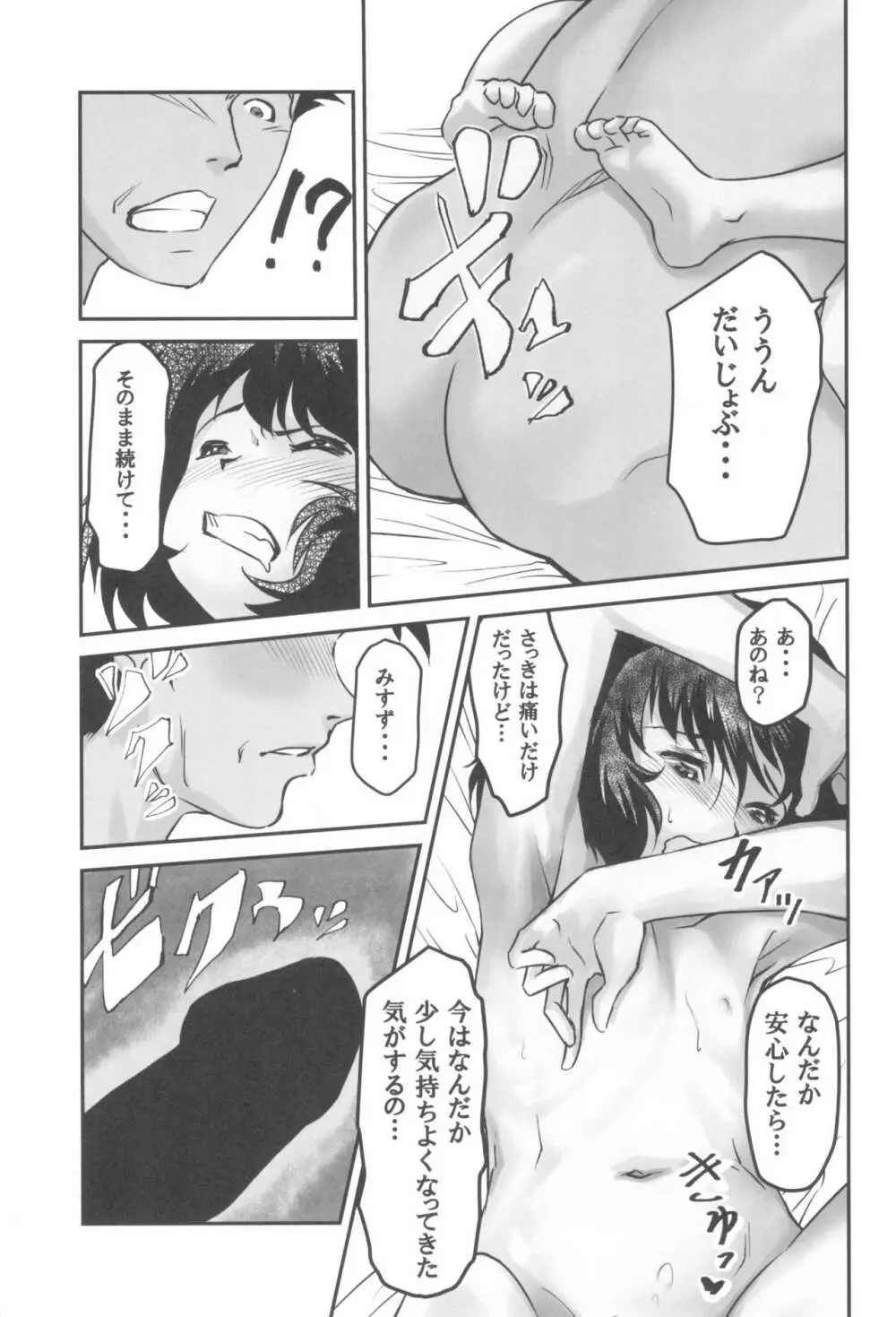 月光帳 コピー人形編 Page.21