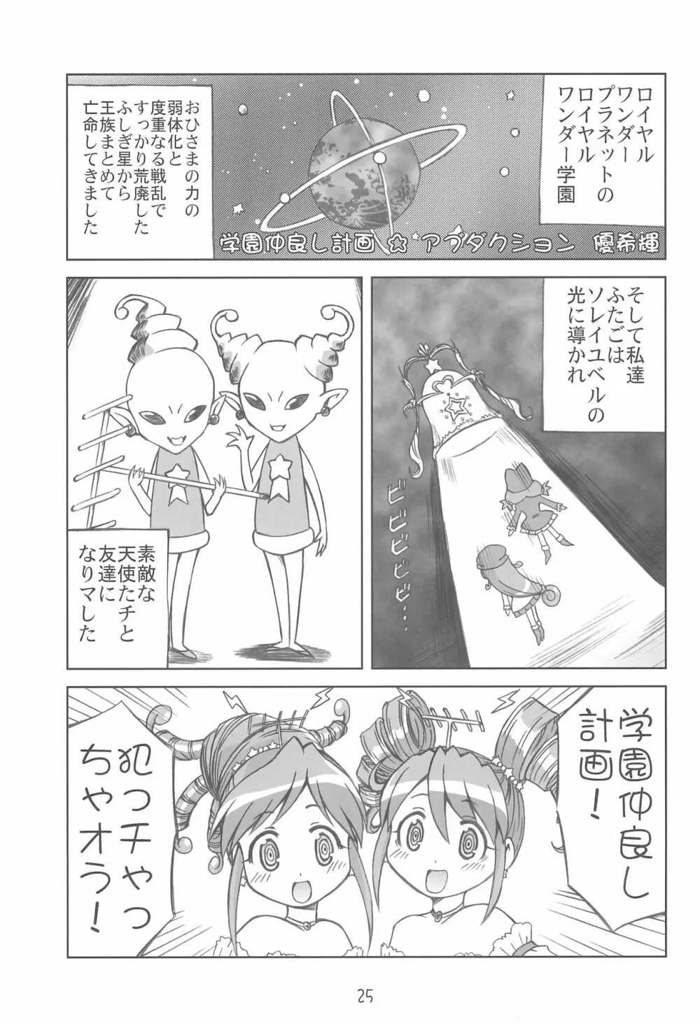 ゆるみてGyu Page.25