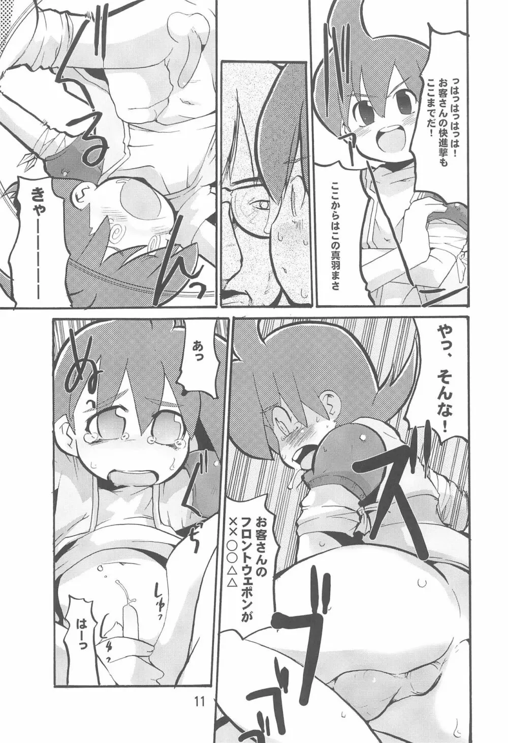 クラッシャーニトロビーム Page.11