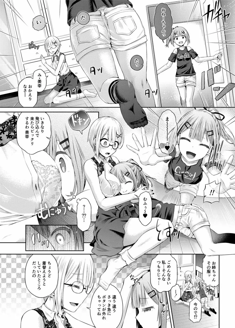 乗っ取り! ～女の子のカラダを乗っ取るコミックアンソロジー～ 弐 Page.11
