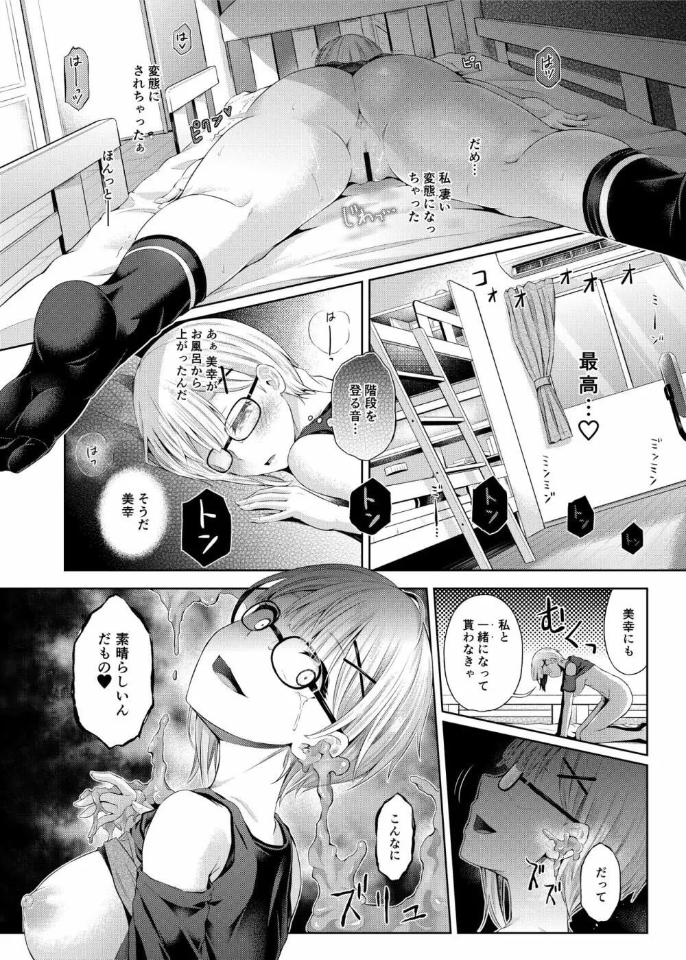 乗っ取り! ～女の子のカラダを乗っ取るコミックアンソロジー～ 弐 Page.19