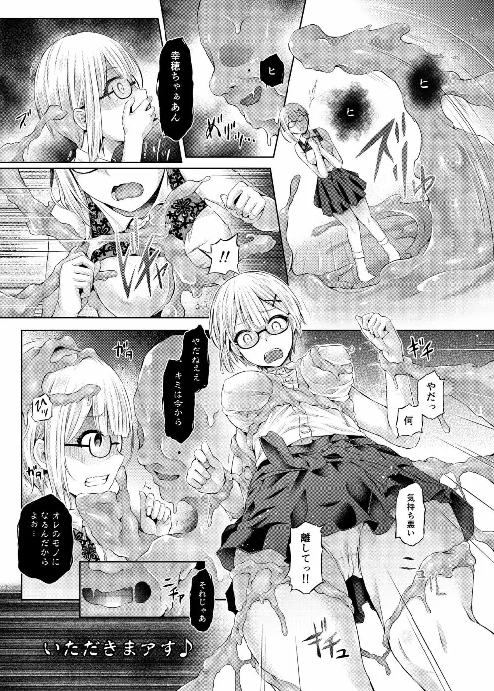 乗っ取り! ～女の子のカラダを乗っ取るコミックアンソロジー～ 弐 Page.4