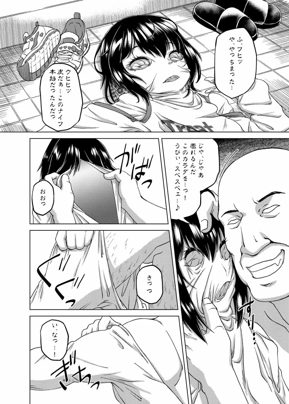 乗っ取り! ～女の子のカラダを乗っ取るコミックアンソロジー～ 弐 Page.45