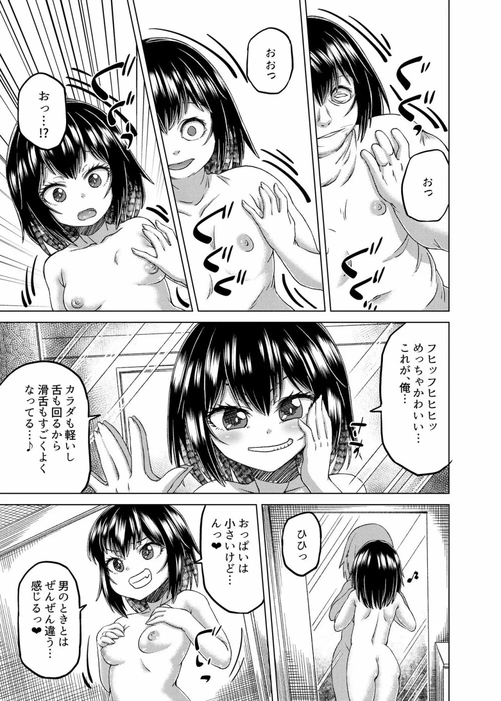 乗っ取り! ～女の子のカラダを乗っ取るコミックアンソロジー～ 弐 Page.46