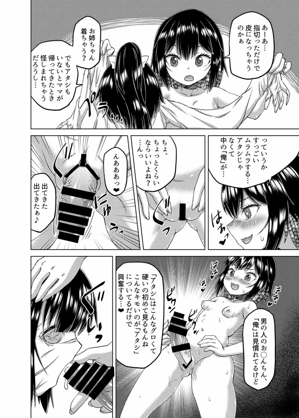 乗っ取り! ～女の子のカラダを乗っ取るコミックアンソロジー～ 弐 Page.51