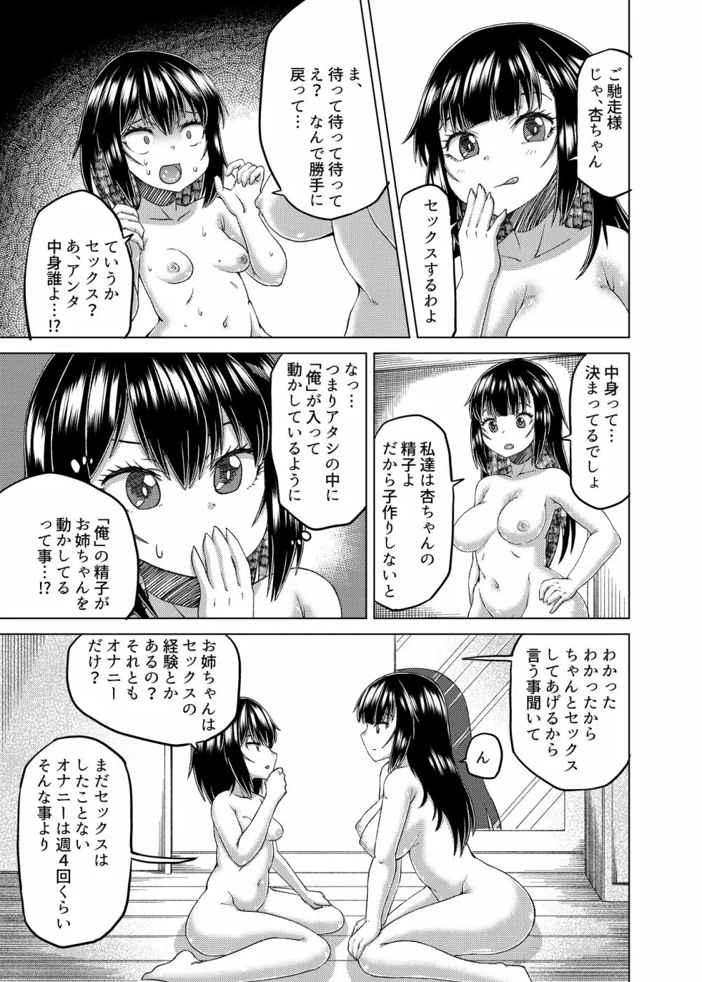 乗っ取り! ～女の子のカラダを乗っ取るコミックアンソロジー～ 弐 Page.54
