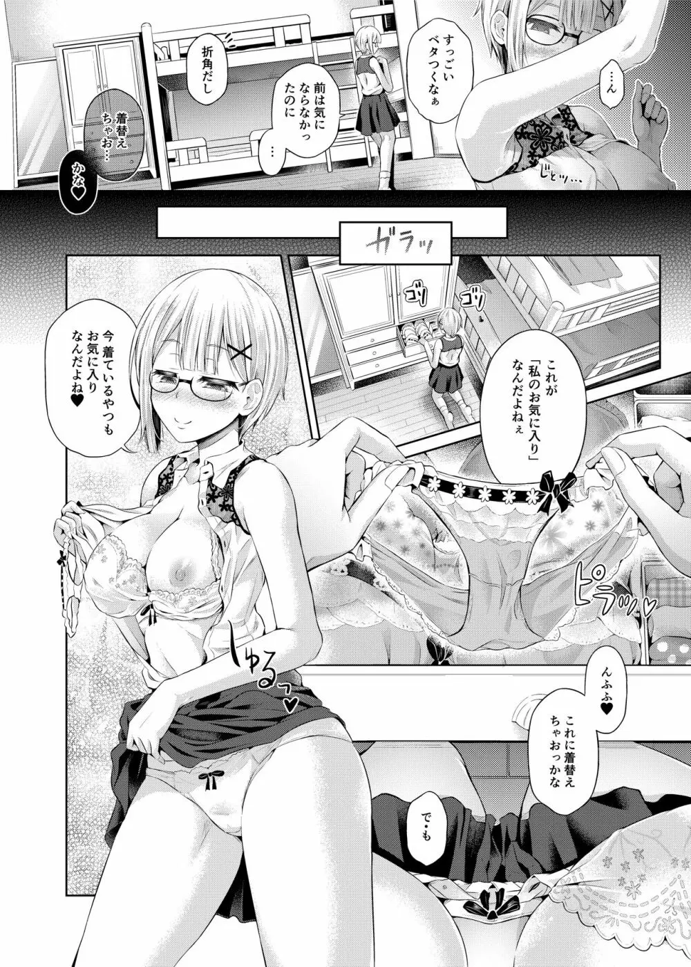 乗っ取り! ～女の子のカラダを乗っ取るコミックアンソロジー～ 弐 Page.9