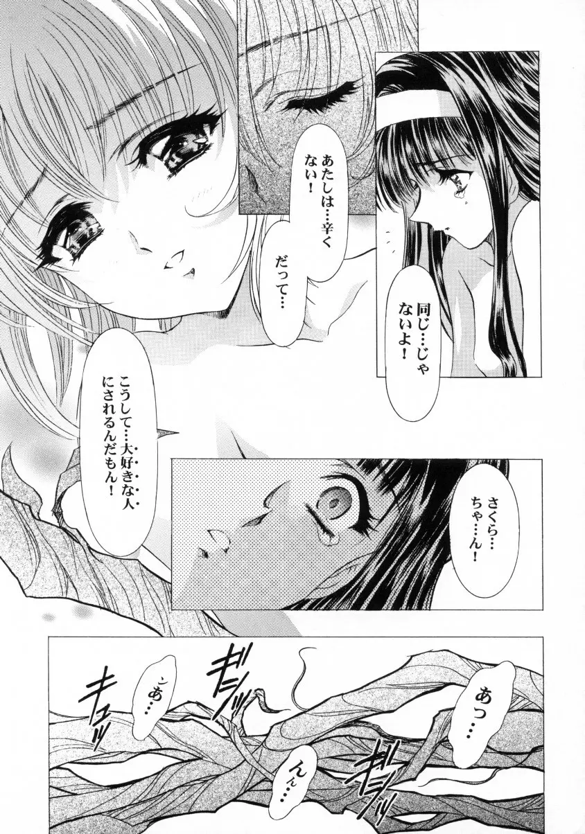 桜飴ファイナル Page.10