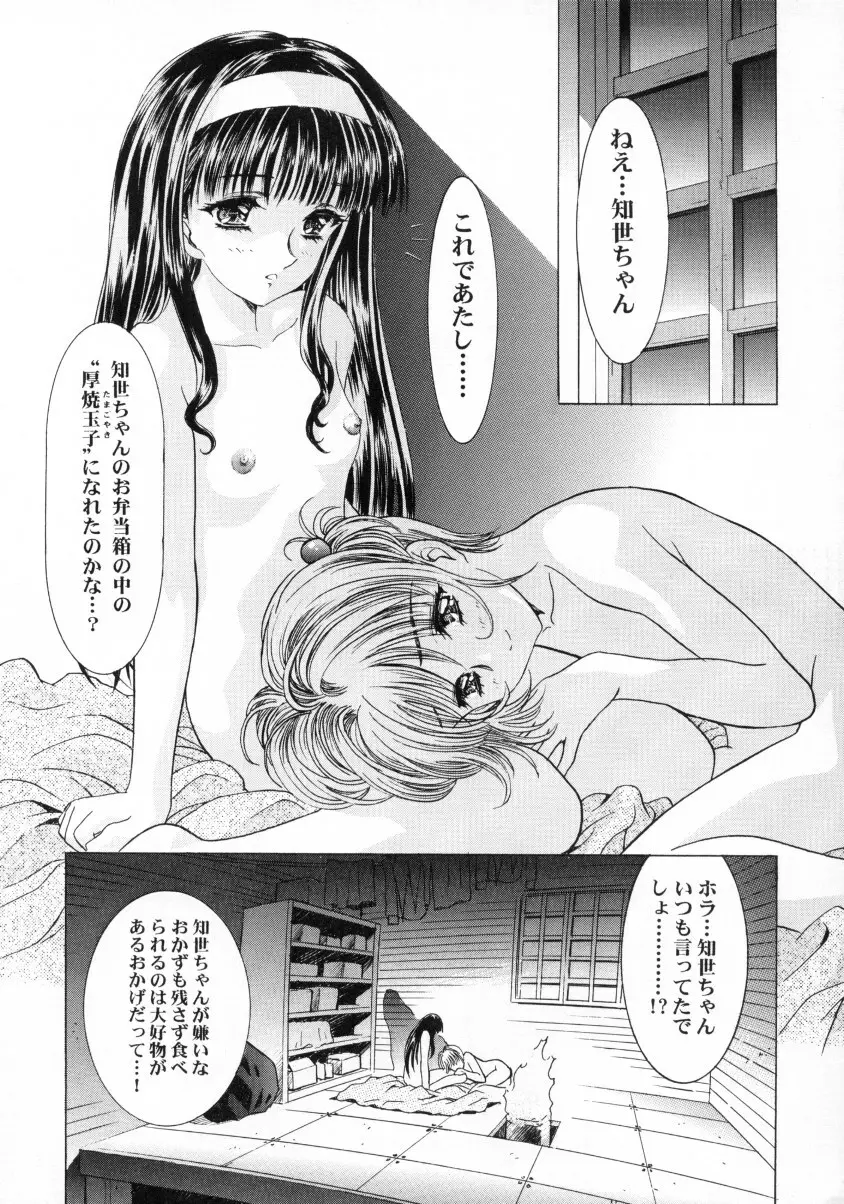 桜飴ファイナル Page.18
