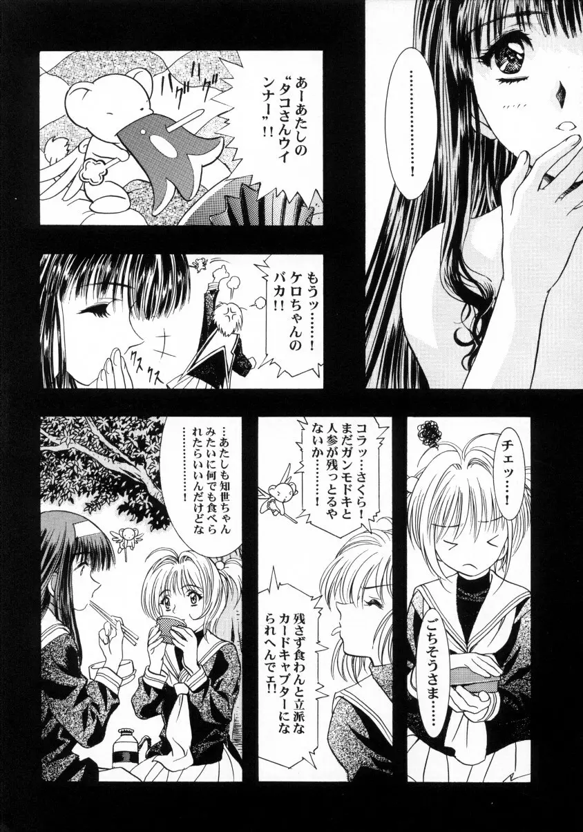 桜飴ファイナル Page.19