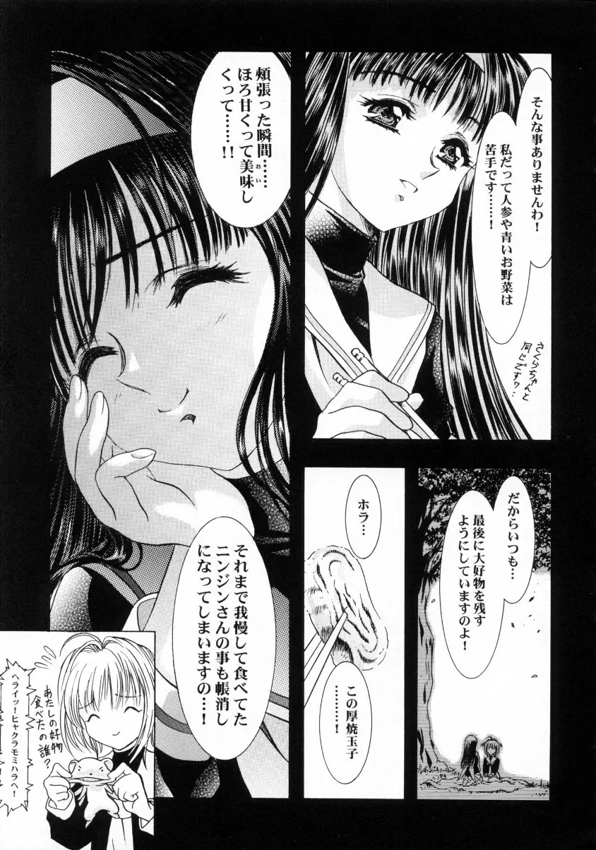 桜飴ファイナル Page.20