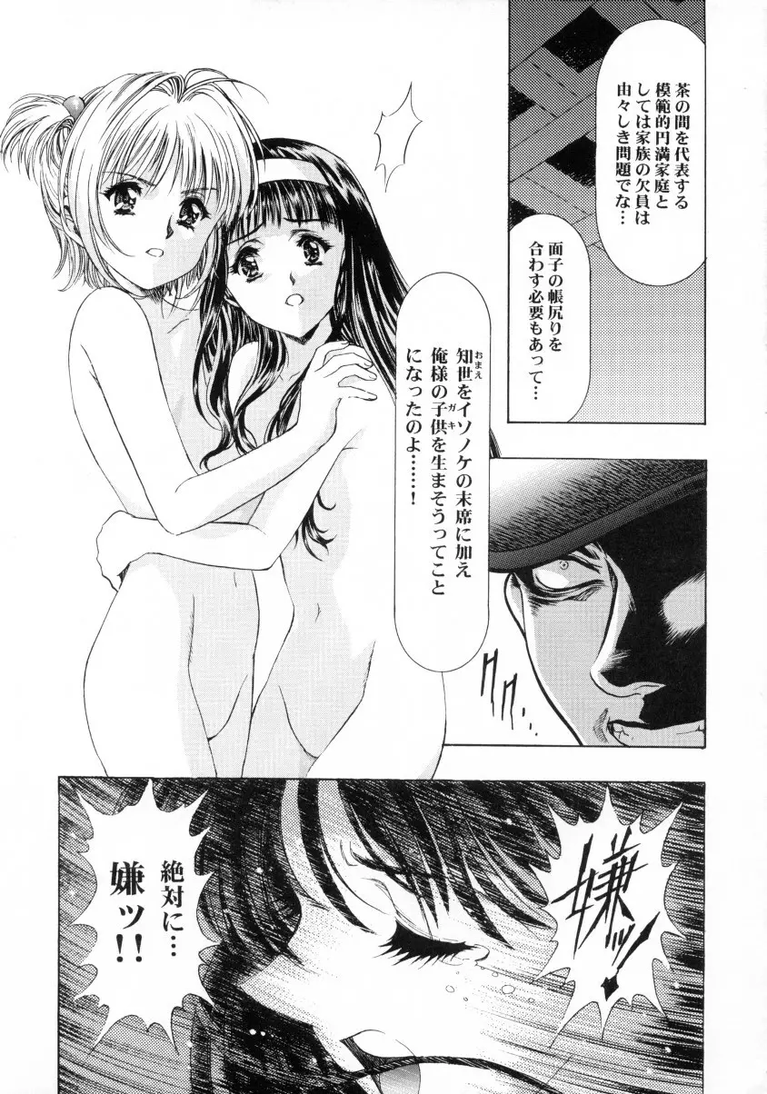 桜飴ファイナル Page.24