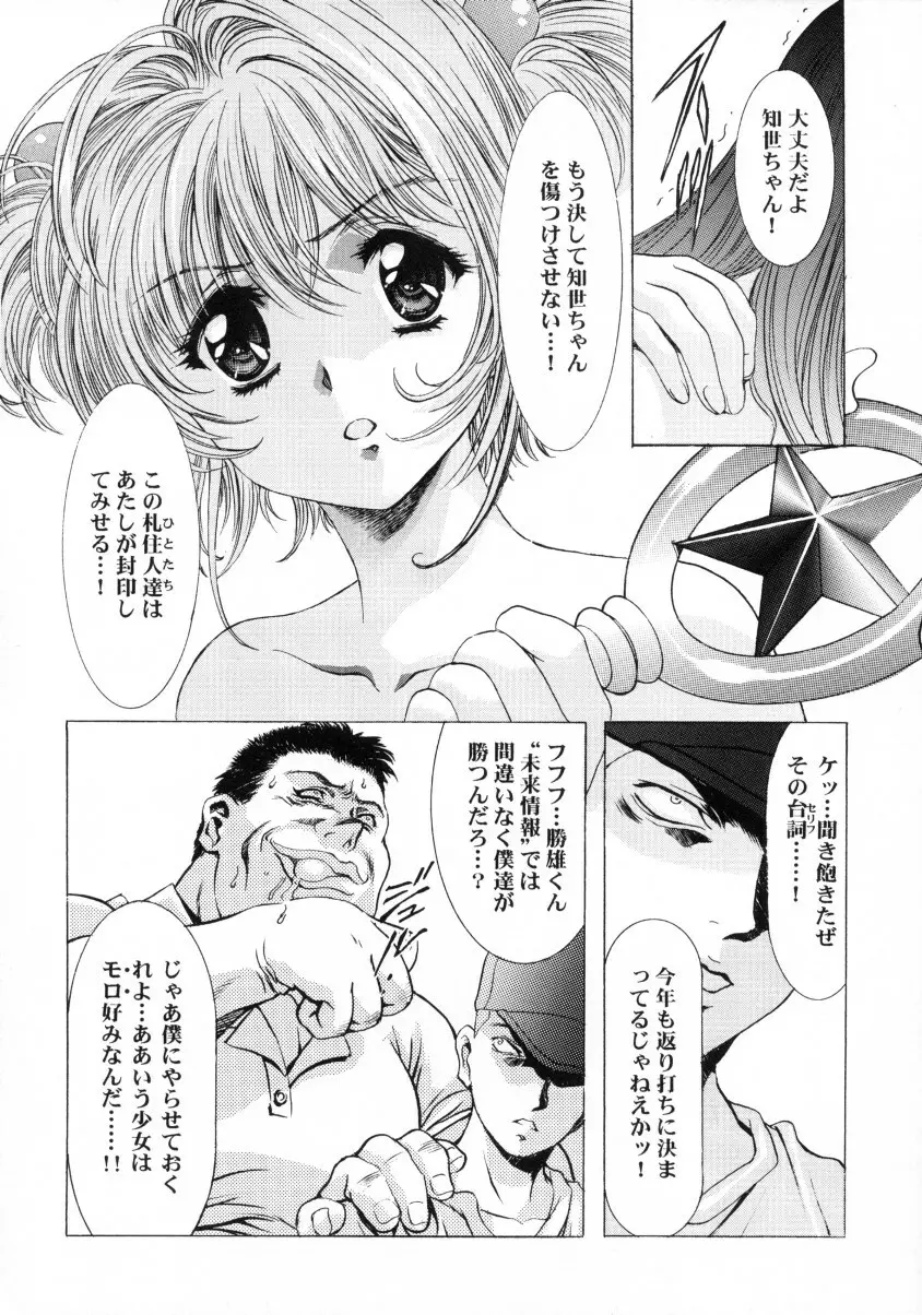桜飴ファイナル Page.25