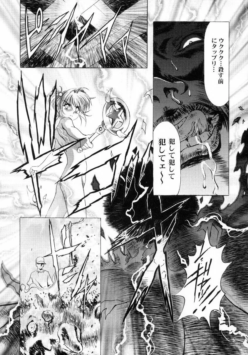 桜飴ファイナル Page.26