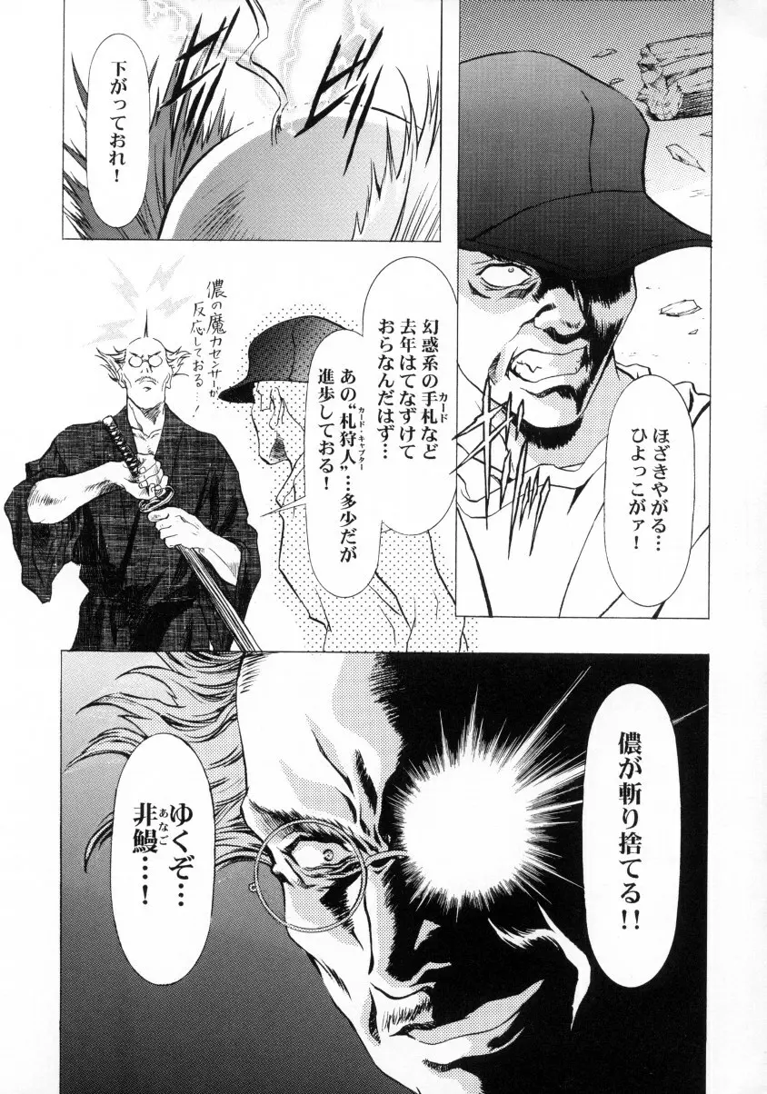 桜飴ファイナル Page.30