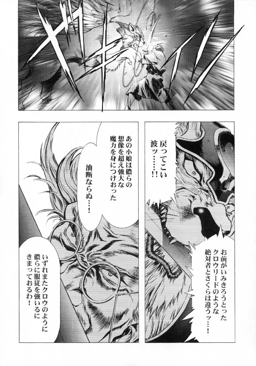 桜飴ファイナル Page.43