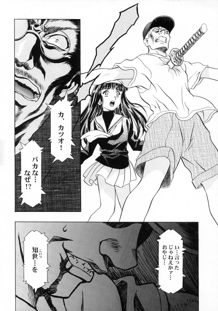 桜飴ファイナル Page.47