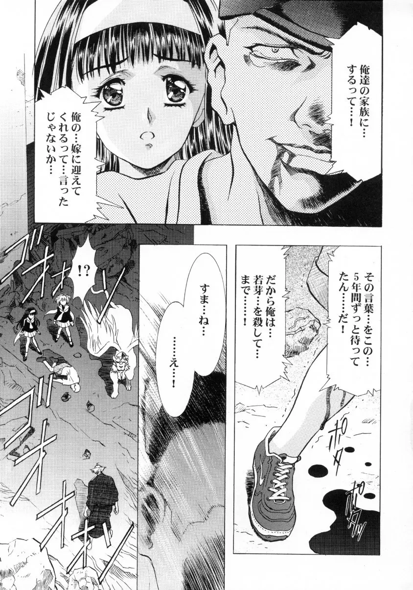 桜飴ファイナル Page.48